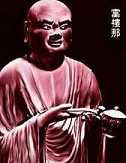 富楼那的布教