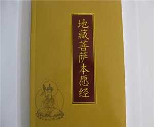 地藏经简答壹佰条