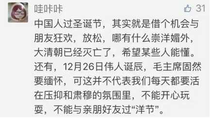 网友关于圣诞节的一些争论