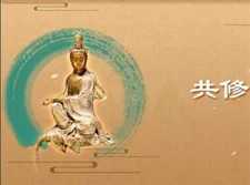 共修开示