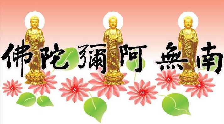 持佛名号之心要像呼唤父母一样