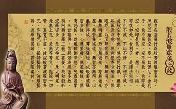 《心经》今说—以空性洞鉴人生