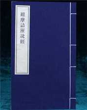 体恒法师：《维摩经》与在家居