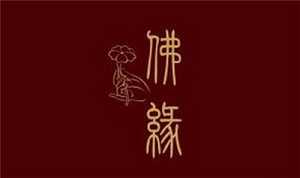 每个人的缘法